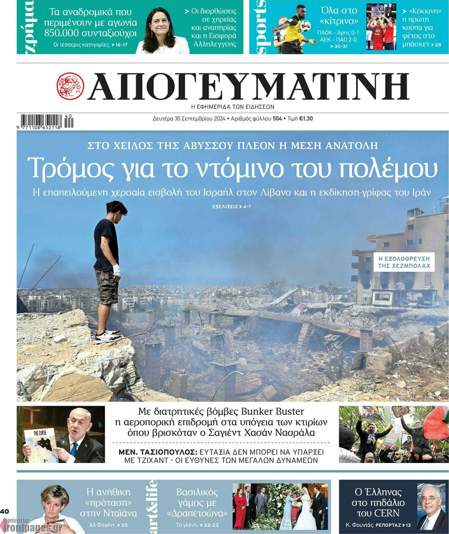 Απογευματινή