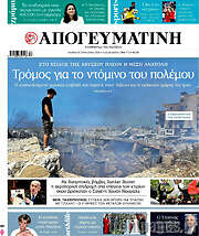 /Απογευματινή