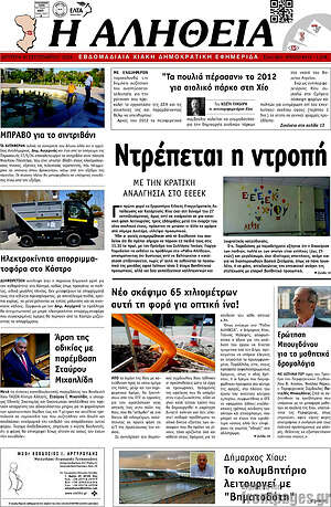 Πρωτοσέλιδο Η Αλήθεια