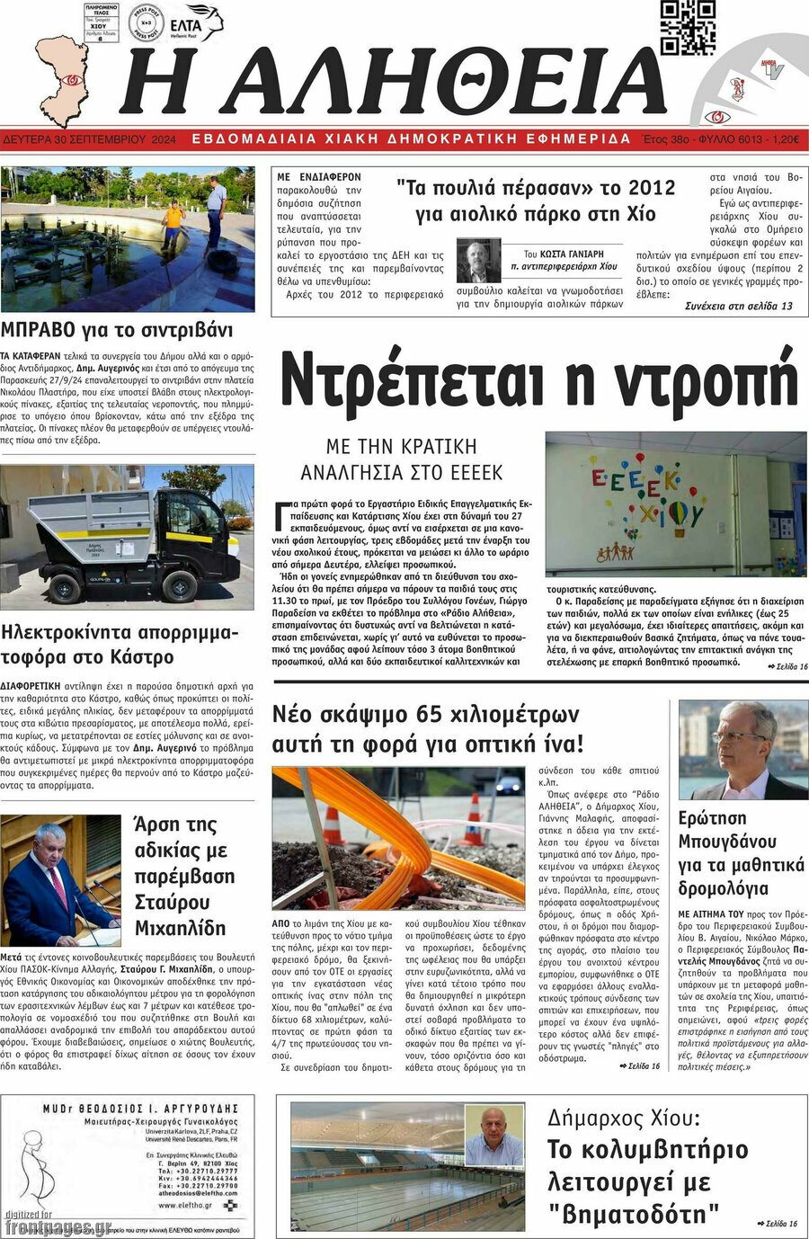 Η Αλήθεια