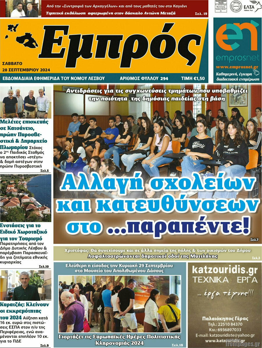 Εμπρός