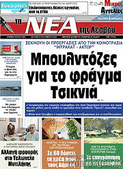 /Νέα της Λέσβου