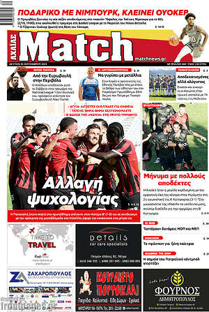 Πρωτοσέλιδο εφημερίδας Match Αχαΐας - protoselida