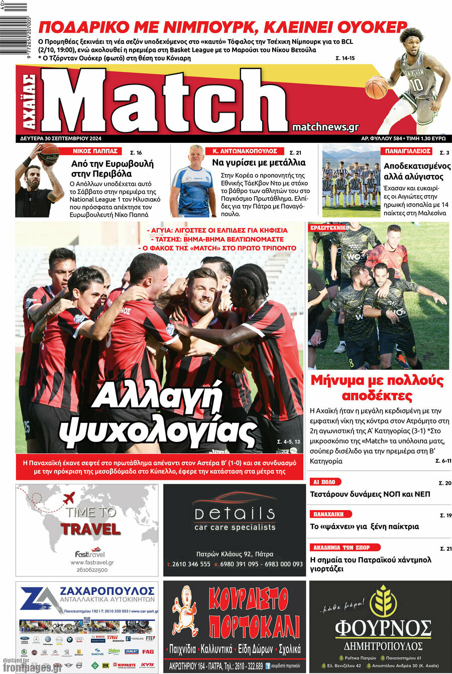 Match Αχαΐας