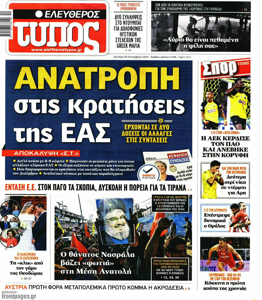 Ελεύθερος Τύπος
