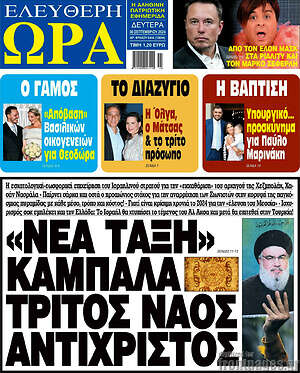 Πρωτοσέλιδο εφημερίδας Ελεύθερη ώρα - protoselida