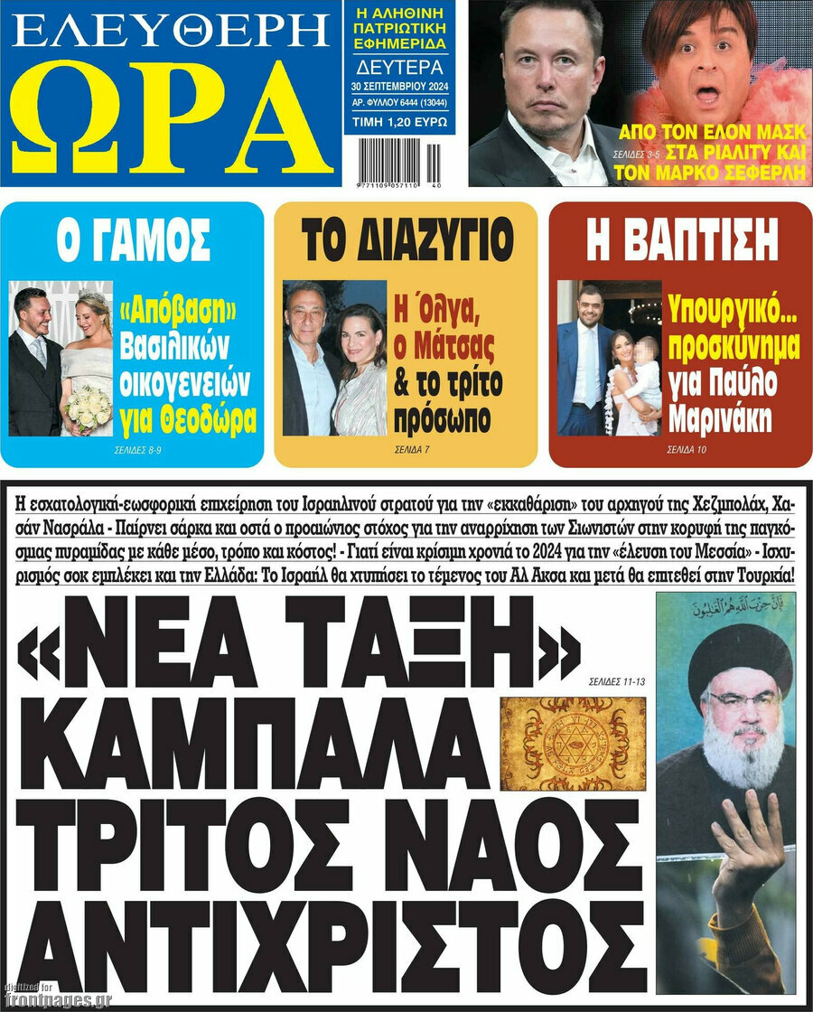 Ελεύθερη ώρα