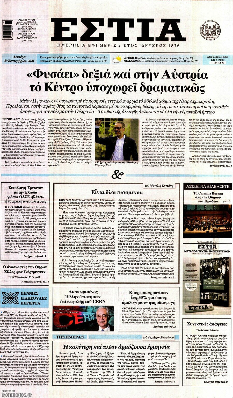 Εστία