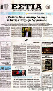 /Εστία