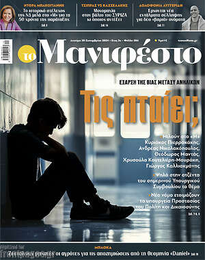 Πρωτοσέλιδο εφημερίδας Manifesto - protoselida