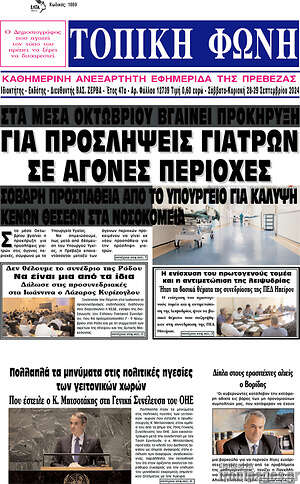 Πρωτοσέλιδο Τοπική Φωνή