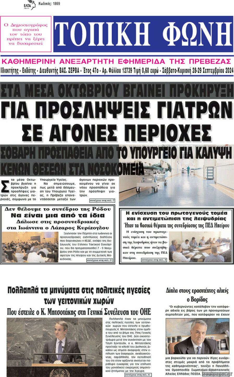 Τοπική Φωνή