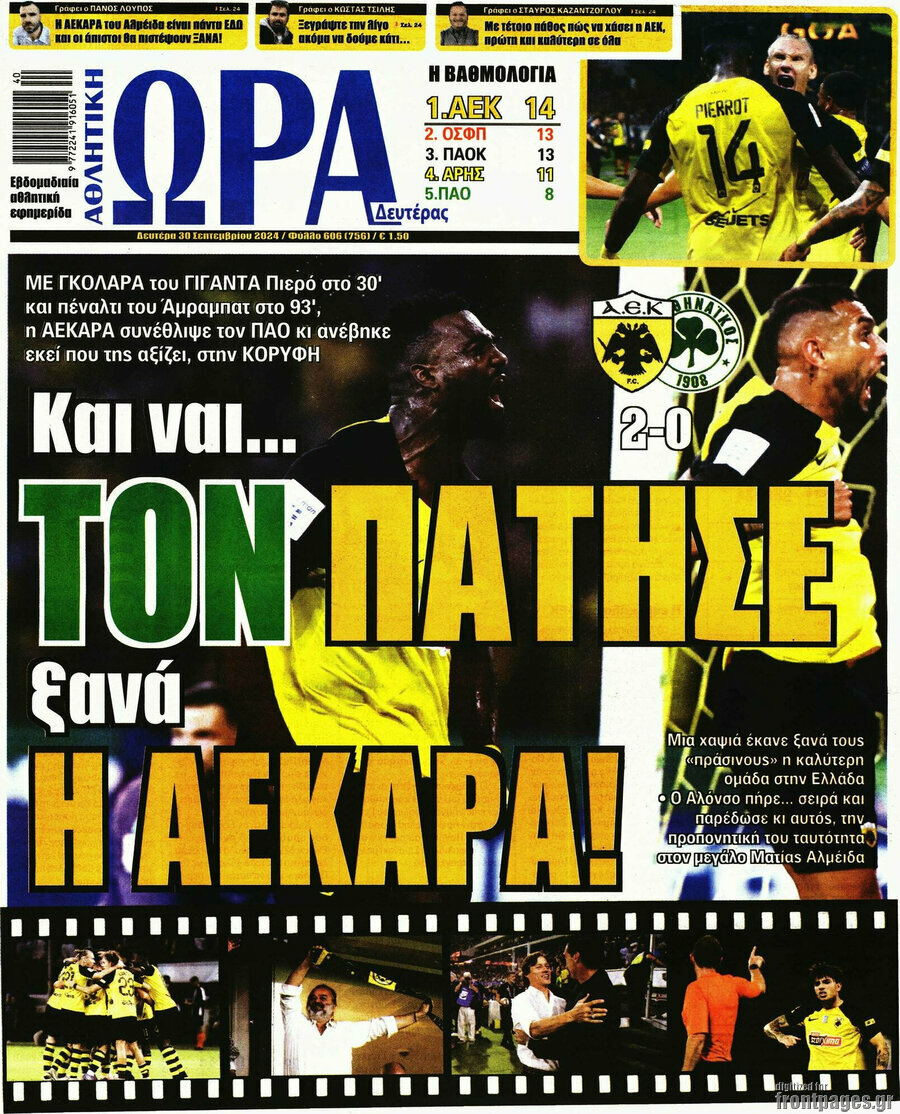 Η Ώρα των Σπορ