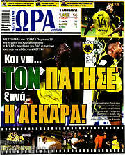 /Η Ώρα των Σπορ