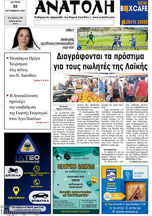Πρωτοσέλιδο Ανατολή