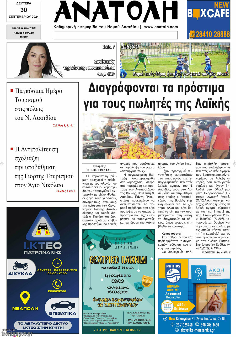 Ανατολή