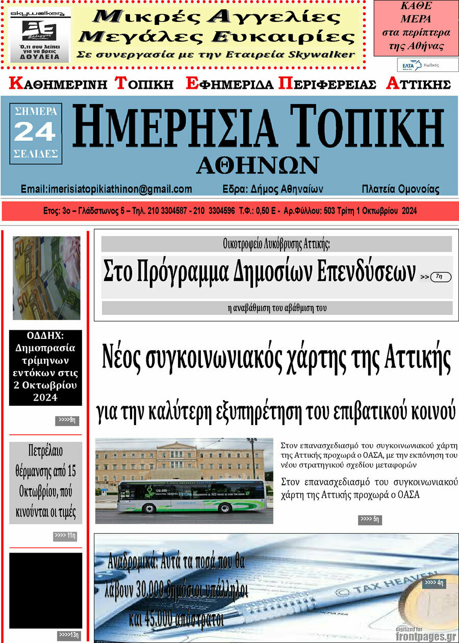 Ημερήσια Τοπική