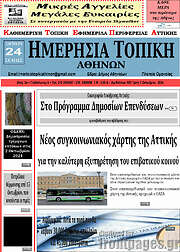 /Ημερήσια Τοπική