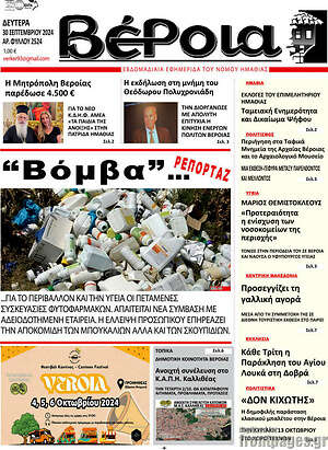 Πρωτοσέλιδο Βέροια