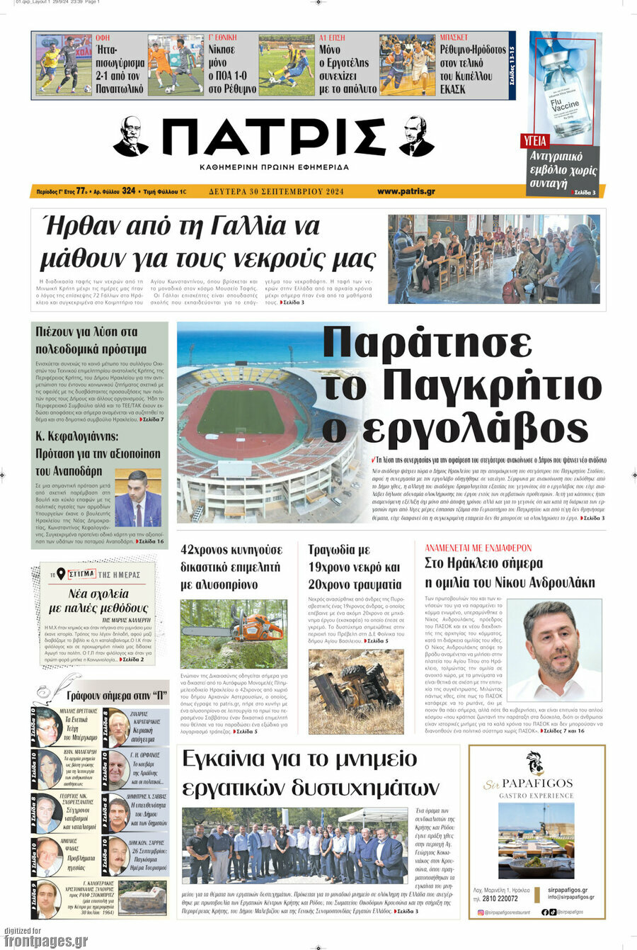 Πατρίς