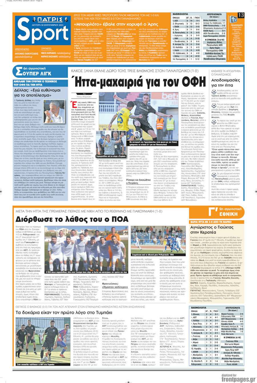Πατρίς