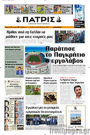 /Πατρίς