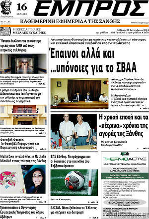 Πρωτοσέλιδο Εμπρός