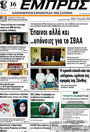 /Εμπρός