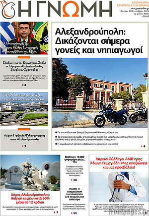 Πρωτοσέλιδο Η Γνώμη
