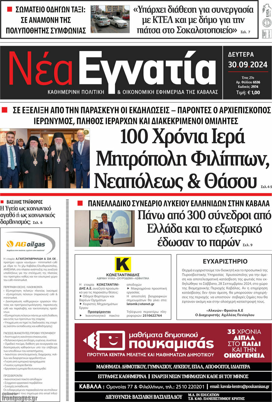 Neue Egnatia