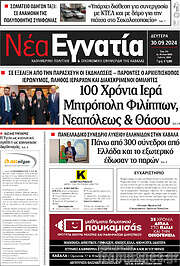 /Νέα Εγνατία