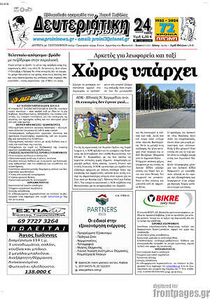 Πρωτοσέλιδο Πρωινή