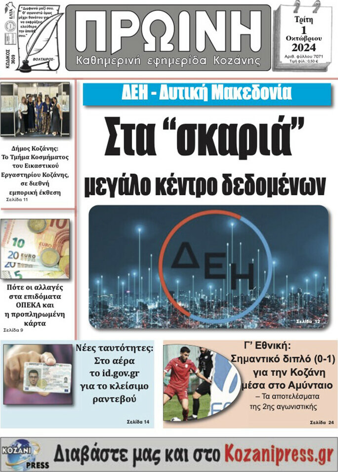 Πρωινή Κοζάνης