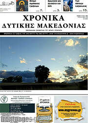 /Χρονικά