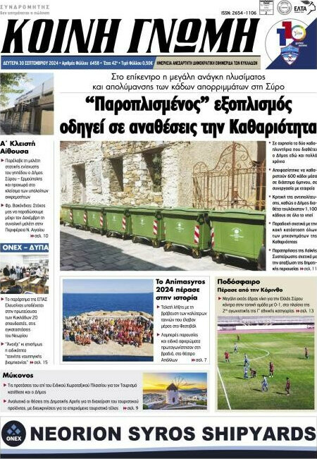 Κοινή Γνώμη