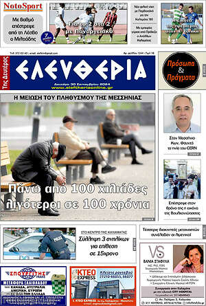 Πρωτοσέλιδο Ελευθερία