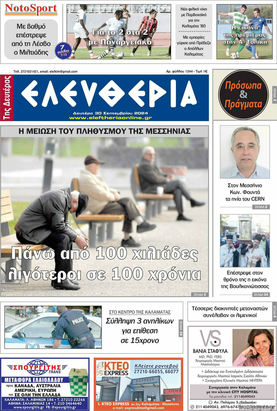 Ελευθερία