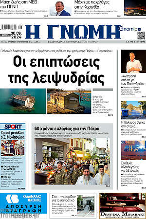 Πρωτοσέλιδο Η Γνώμη
