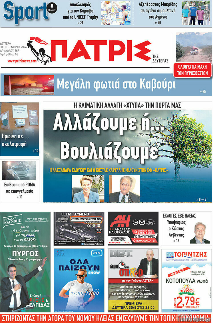 Πατρίς
