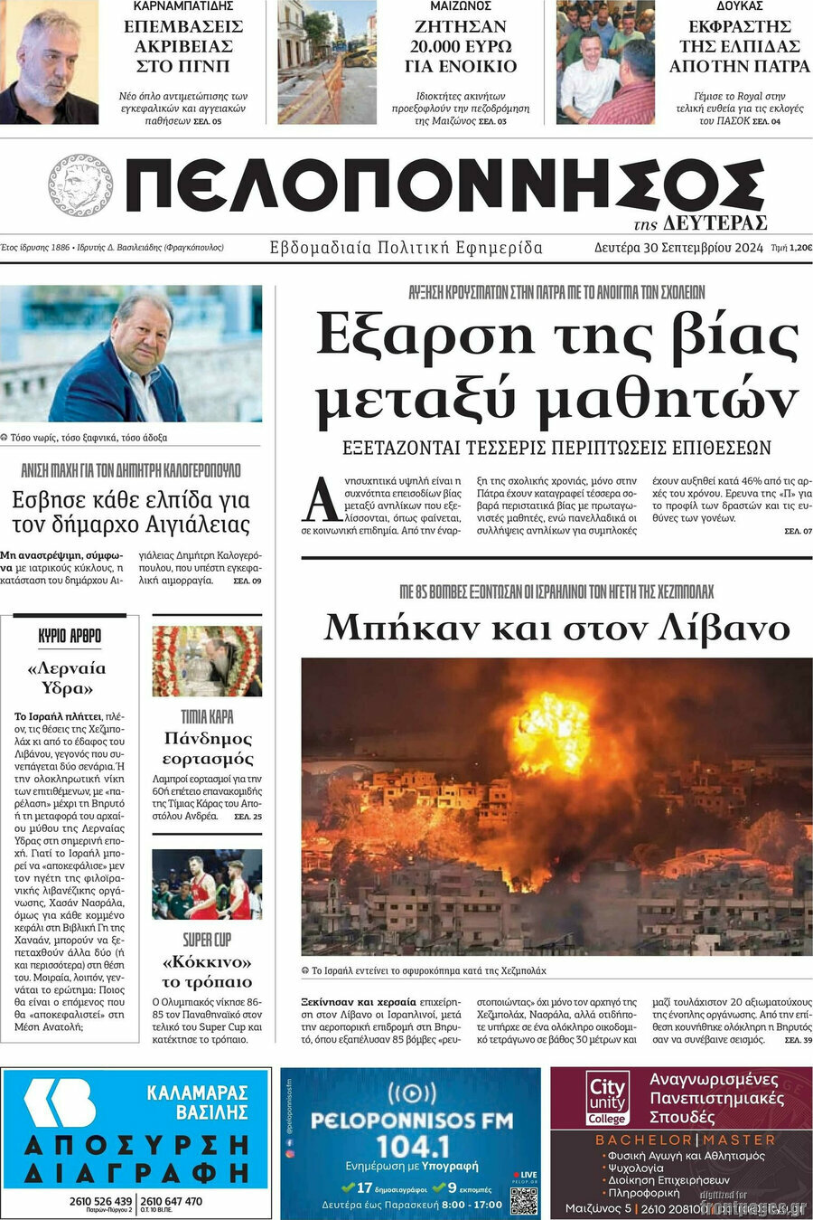 Πελοπόννησος