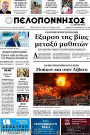 /Πελοπόννησος