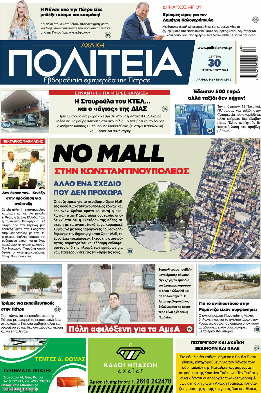 Αχαϊκή Πολιτεία