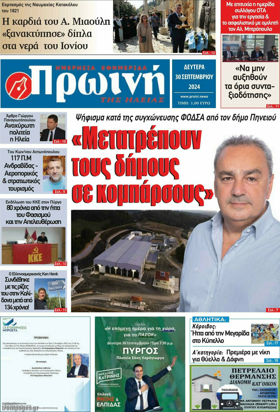 Πρωινή Ηλείας