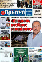 /Πρωινή Ηλείας