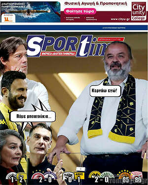 Πρωτοσέλιδο εφημερίδας SporTime - protoselida