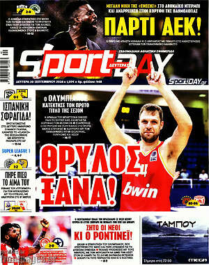 Πρωτοσέλιδο εφημερίδας Sport Day - protoselida