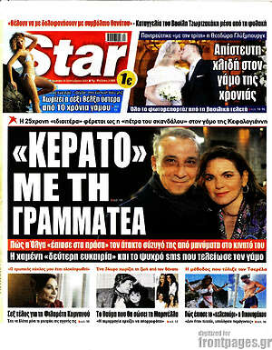 Πρωτοσέλιδο εφημερίδας Star press - protoselida