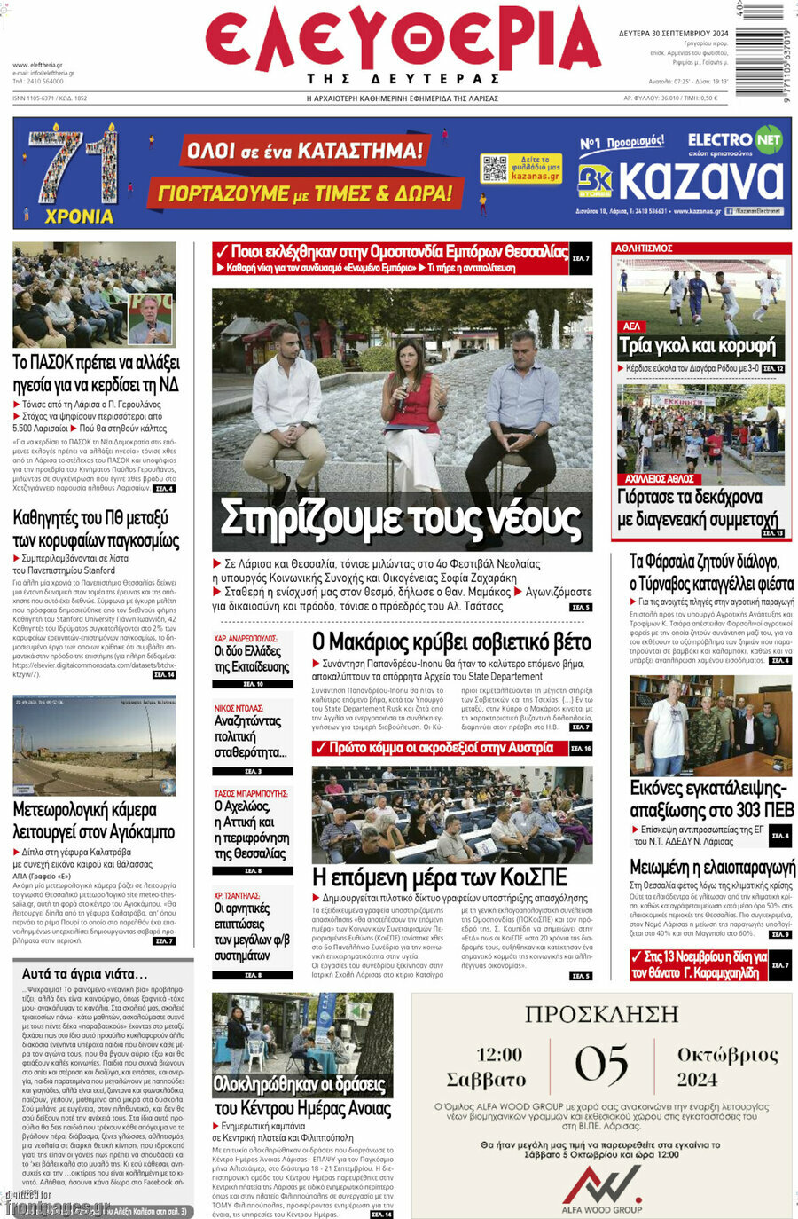 Ελευθερία