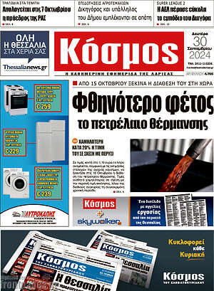 Πρωτοσέλιδο Κόσμος