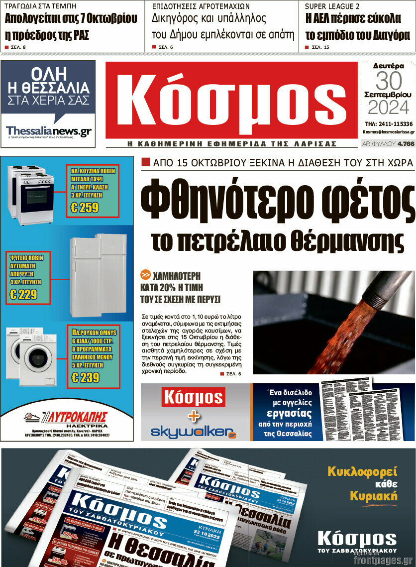 Κόσμος